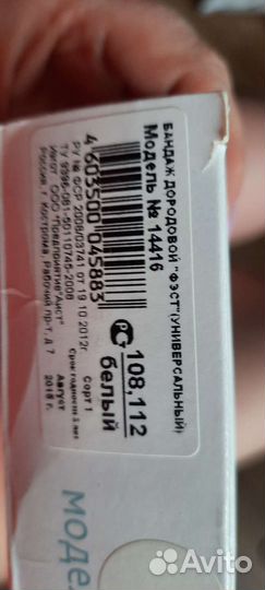 Бандаж для беременных фэст