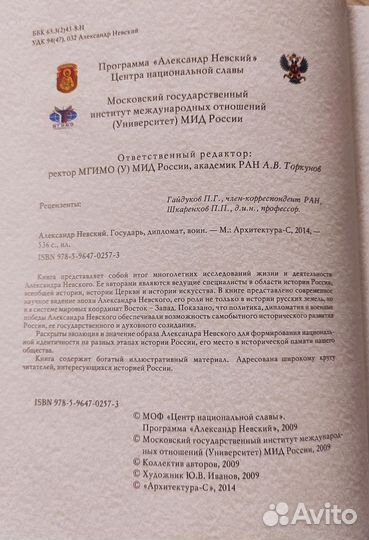 Александр Невский Государь, дипломат, воин