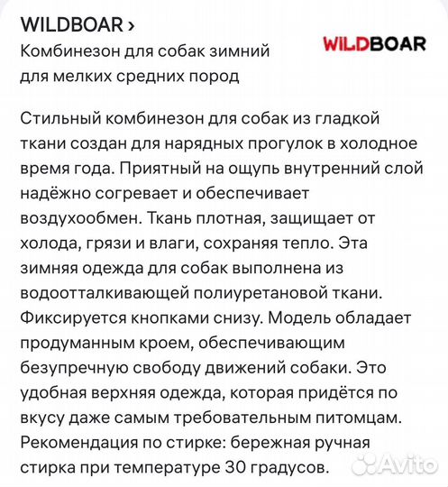 Зимний комбинезон L для собак мелких пород