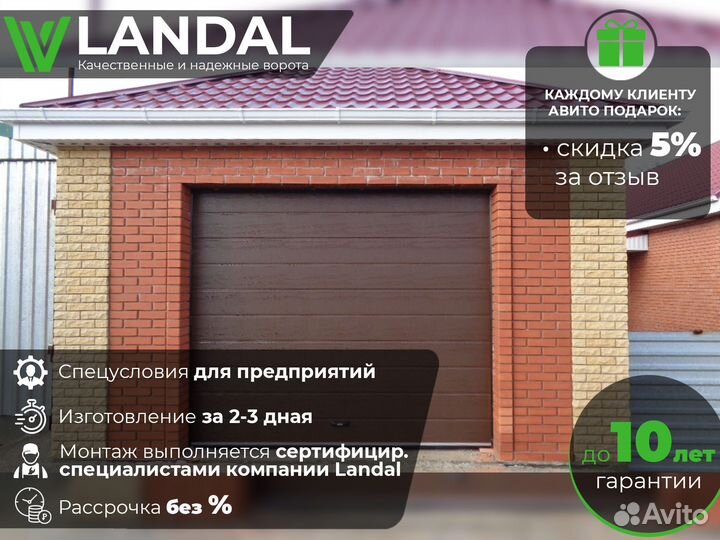 Секционные подъёмные гаражные ворота