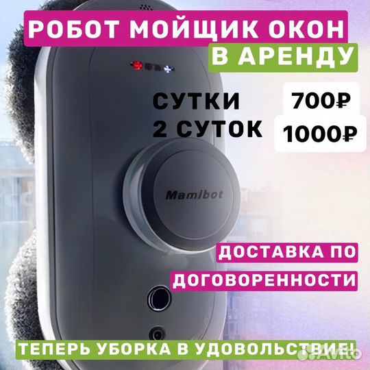Аренда работа мойщика окон
