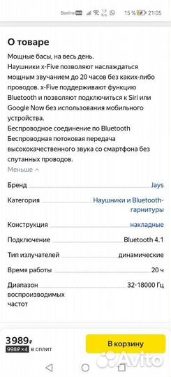 Беспроводные наушники