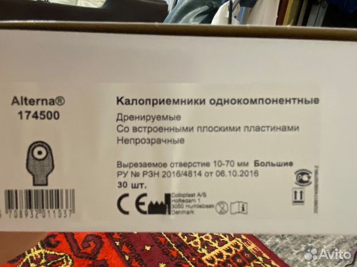 Калоприемники Coloplast Alterna 174500