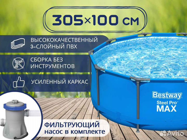 Каркасный бассейн Bestway 305х100 см с фильтром