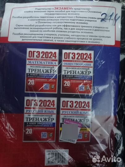 Тренажёр ОГЭ по русскому языку 2024 год