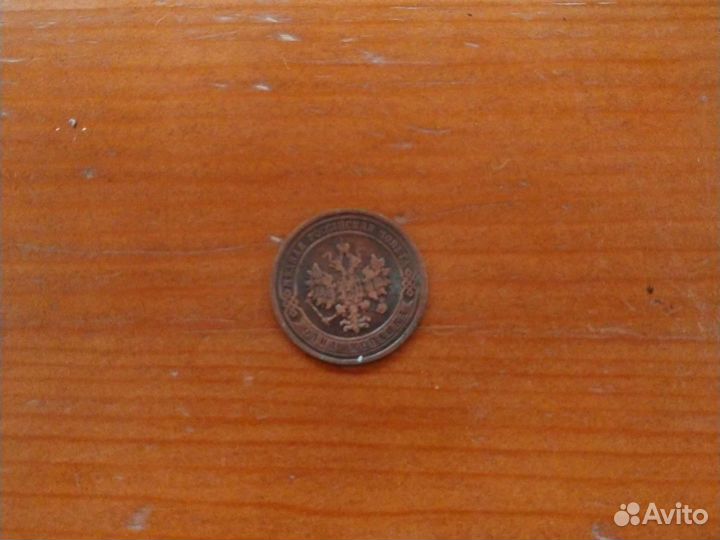 1 копейка 1904г