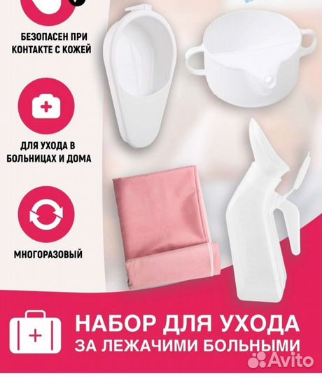 Набор для ухода за лежачими больными