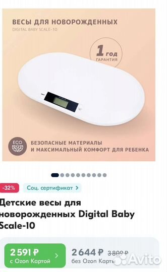 Детские весы