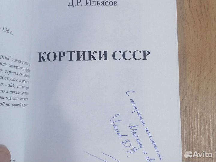 Книга Кортики СССР с автографом автора 2009 год