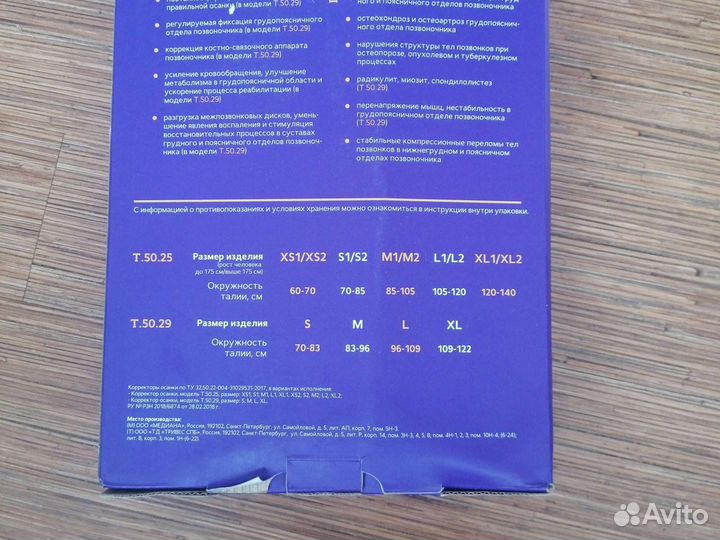 Корректор осанки T.50.25 XL1