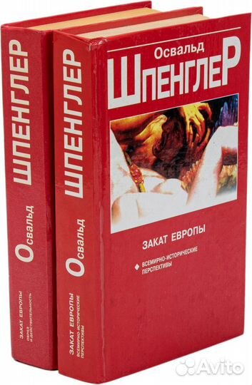 Освальд Шпенглер 