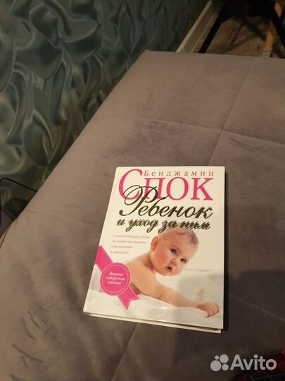 Бенджамин Спок