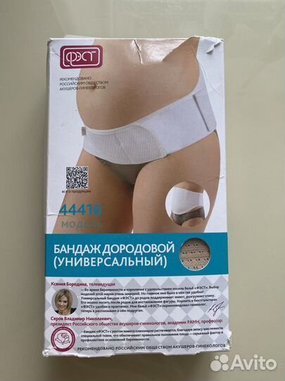 Бандаж дородовой и послеродовой