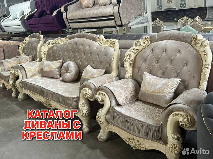 Диван с креслами тройка