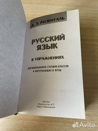 Русский язык Д.Э.Розенталь