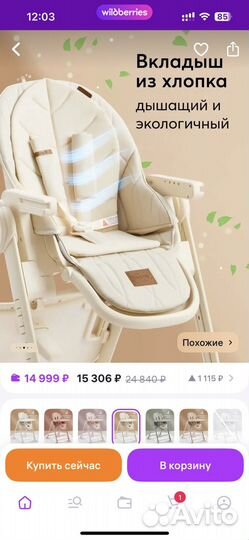 Стул для кормления