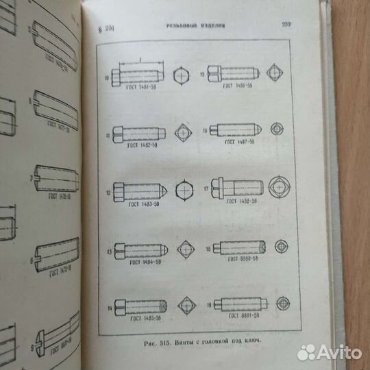 Справочник по черчению 1968г