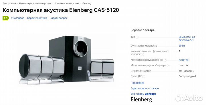 Сабвуфер Elenberg CAS-5120 + LPA-6C 3 шт