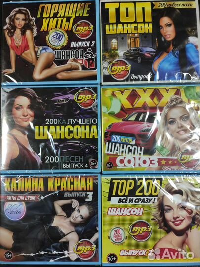 Диски MP-3 часть5