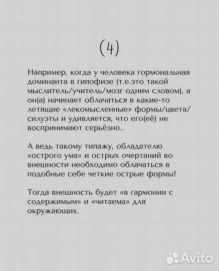Стилист: определение типажа,цветотип+персон.Лукбук