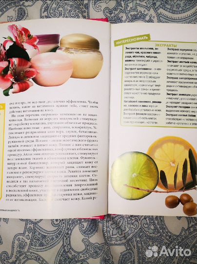 Cosmopolitan великолепная внешность книга