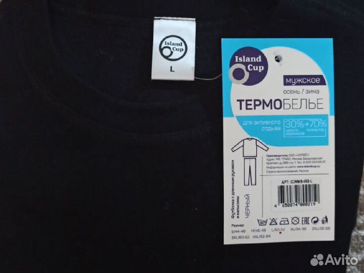 Термобелье мужское 50-52