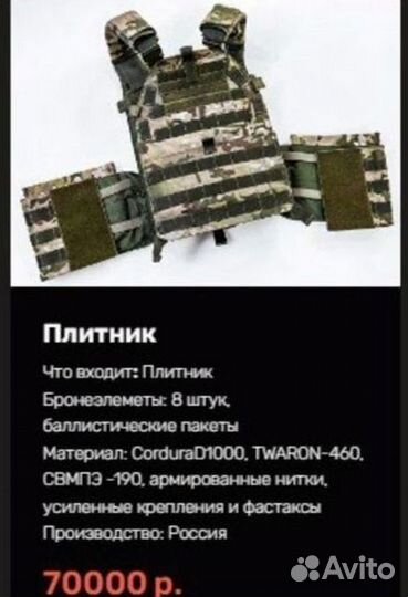 Бронежилет с плитами бр5