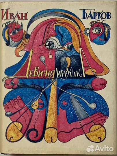 Книга И. Баркова 