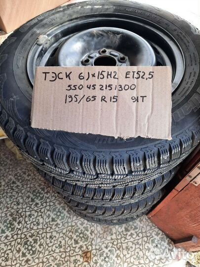 Cordiant Snow Cross 195/65 R15