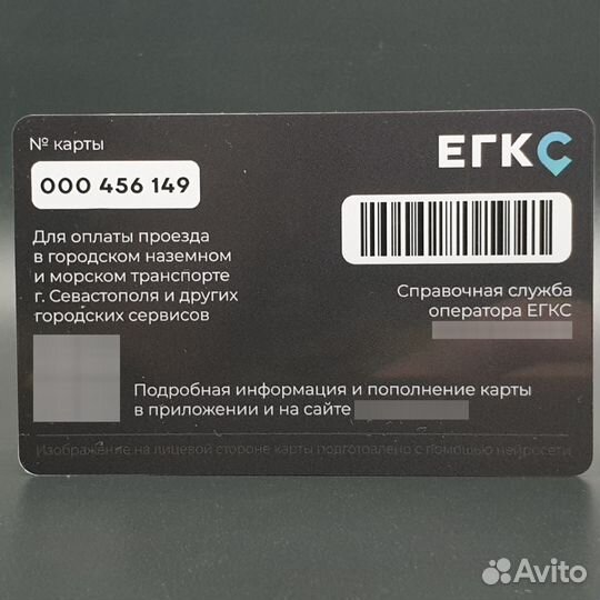 Транспортная карта егкс Севастополь Цветы 8 марта