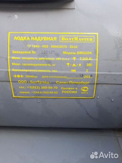 Лодка пвх Boat Master 310k