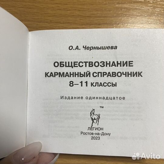 Карманный справочник егэ обществознание