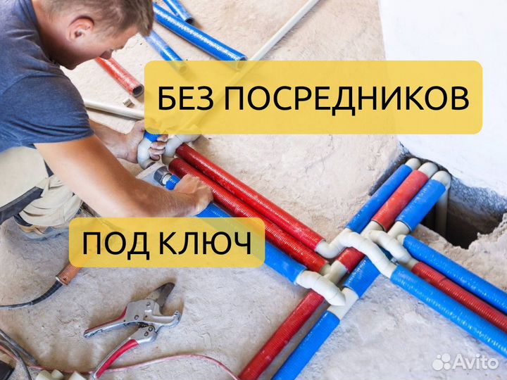 Отопление Теплый пол Все виды работ