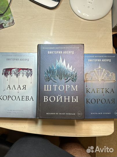 Книги Алая королева 4 тома