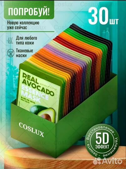 Тканевая маска для лица 30 штук