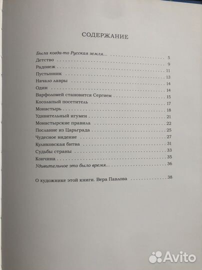 Преподобный Сергий Радонежский