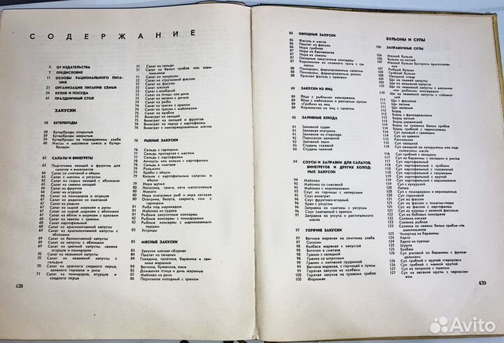 Книга о вкусной и здоровой пище 1965 г