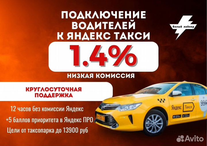 Подключение Яндекс Такси (работа водитель)