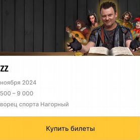 Билеты на концерт группы Князь 3 ноября