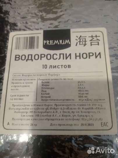 Водоросли нори
