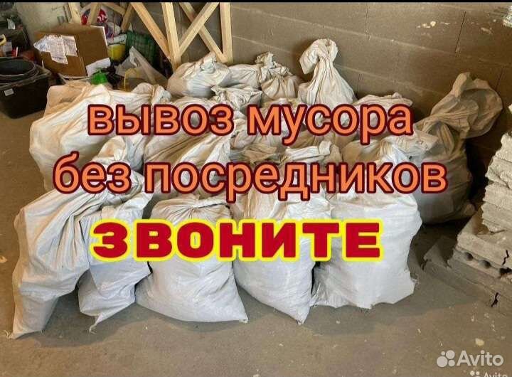 Вывоз мусора/Расчистка Участков/Демонтаж/Частник