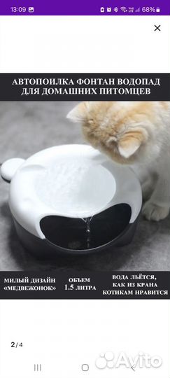 Автопоилка для кошек
