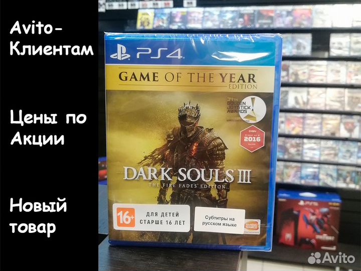 Dark Souls 3: The Fire Fades. GotYE (PS4)