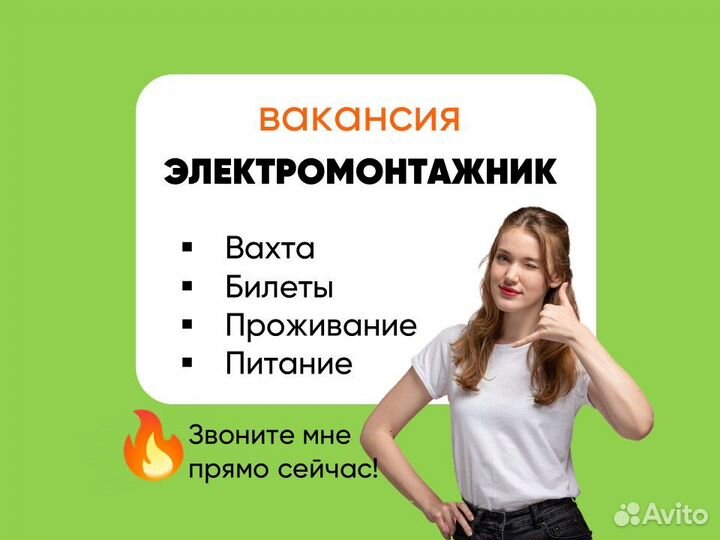 Электромонтажник вахта (жилье, питание, билеты)