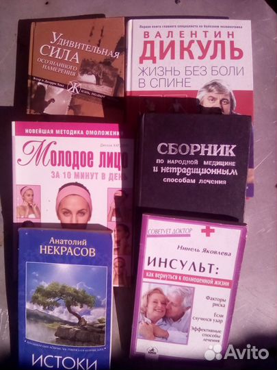 Книги по медицине, народной медицине, медитации
