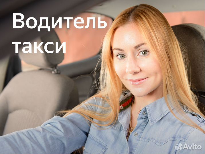 Женский водитель, работа на личном авто