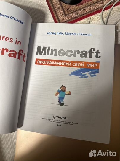 Программируй свой мир Minecraft