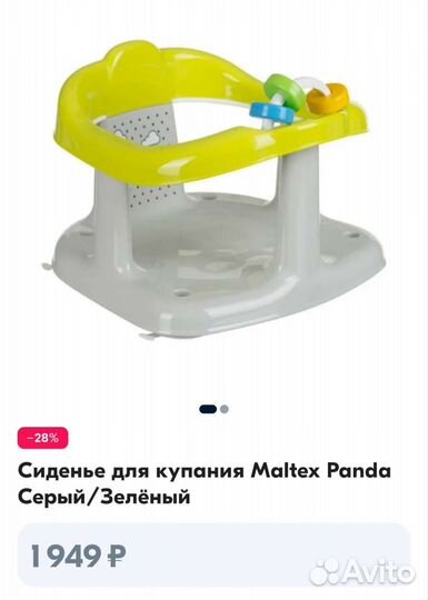 Стульчик для купания