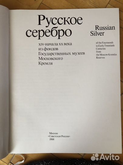 Книга сувенирная русское серебро