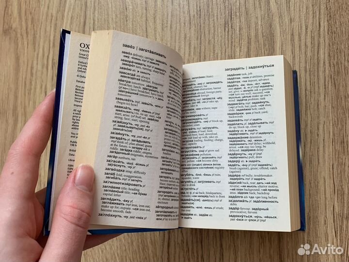Англо русский словарь Oxford